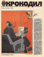 Обложка для Крокодил, 1985 , № 32.pdf